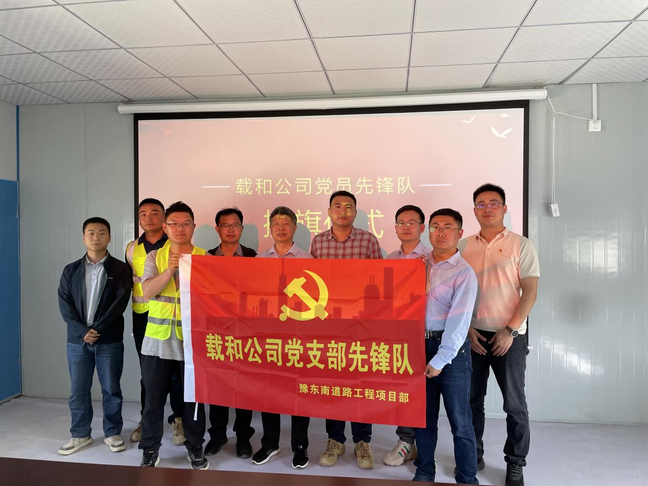 不負(fù)使命守初心 攻堅(jiān)奮斗正當(dāng)時(shí)——載和公司黨支部赴項(xiàng)目一線開(kāi)展主題黨日活動(dòng)